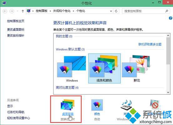 win10预览版系统怎么把自己喜欢的图片设置为桌面背景【图】