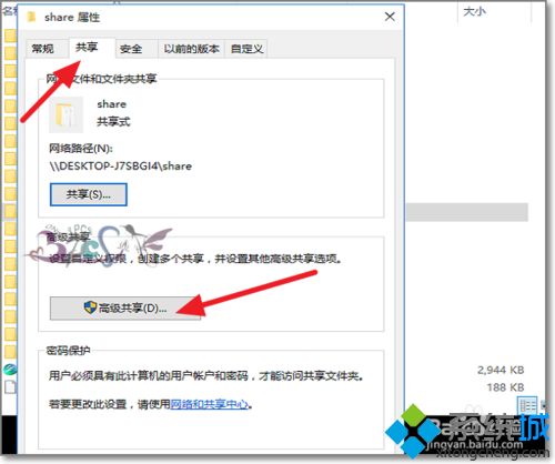 win10共享文件夹无法访问提示“你没有权限访问”怎么办