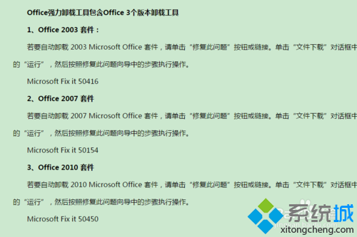 windows10系统下office2010卸载不干净的解决方法