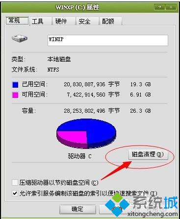 电脑公司xp系统怎样清理磁盘垃圾文件