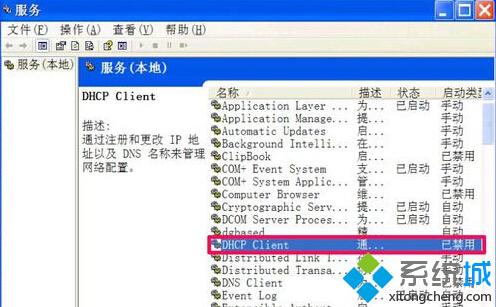 XP无法清除DNS缓存的三种解决方法