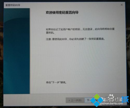 windows10系统创建密码重置盘教程