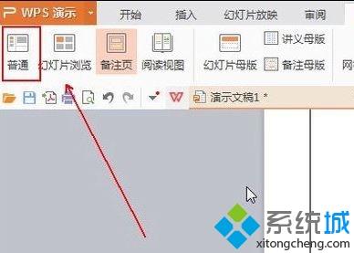 windows10系统下怎样给PPT添加备注信息