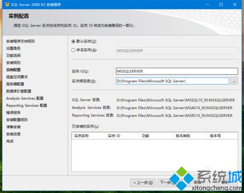 win10系统安装SQL Server 2008 R2的详细步骤