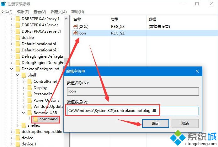 Win10系统添加usb快捷删除键的方法