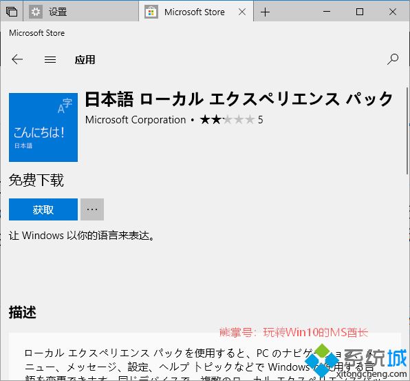 win10系统安装语音体验包并修改Windows显示语言的方法