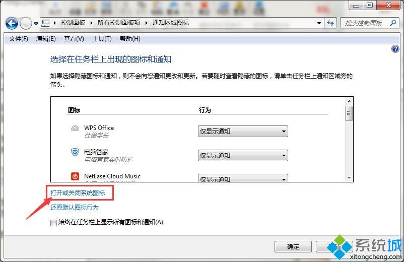 win7彻底隐藏任务栏图标的操作流程