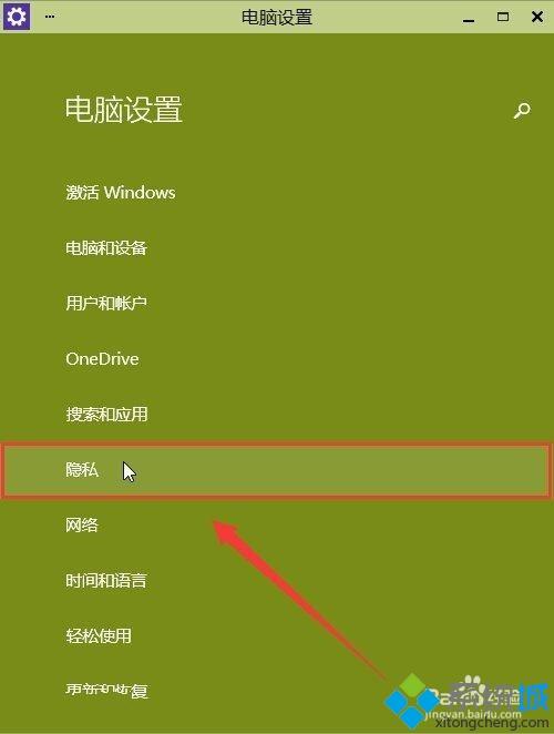 win10系统如何开启摄像头隐私