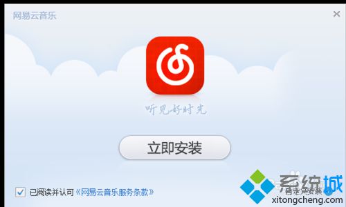 win10系统如何安装网易云音乐播放器