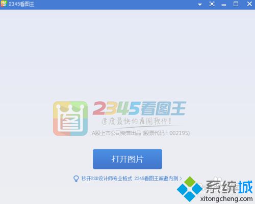 win10系统下怎样使用2345看图王修改图片