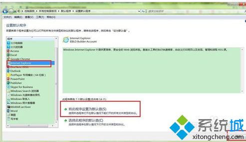 教你win7如何设置ie为默认浏览器的方法