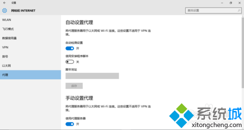 win10系统怎样进行代理服务器设置