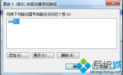 win7系统手动修改磁盘驱动器号的方法