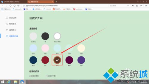 win10系统下怎样更换QQ浏览器皮肤和颜色