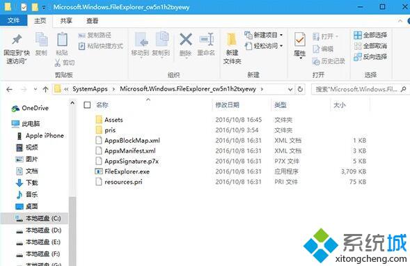 Win10系统下如何注册UWP版文件资源管理器