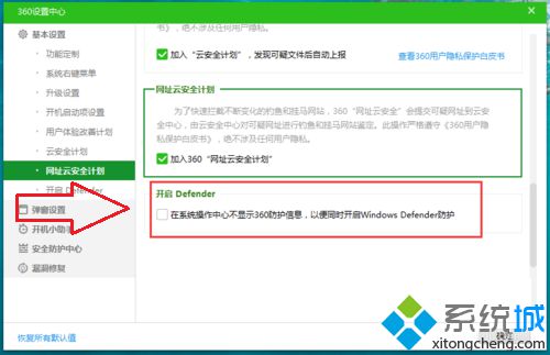 win10系统开机后提示“此应用已经关闭,不会监视你的计算机”怎么解决