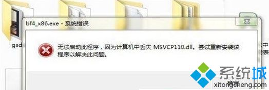 win10玩游戏刺客信条提示丢失MSVCP110.dll怎么办