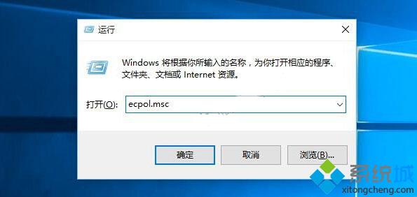 Win10系统如何打开安全策略 Windows10打开安全策略的两种方法