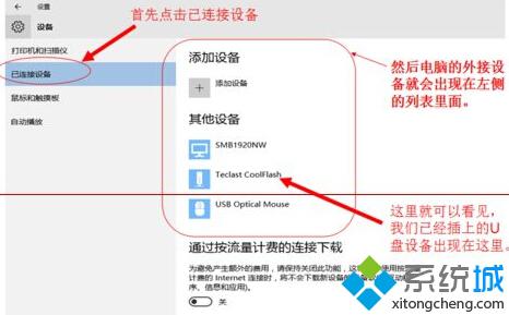 windows10插入U盘连接上电脑但无法显示盘符的解决方法【图文教程】