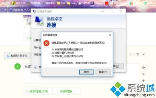 Win10家庭版总是连接不上远程桌面的解决方法