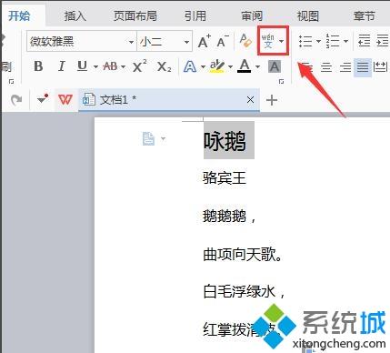 win7系统下如何给WPS文字添加拼音