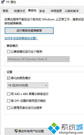 Win10系统下运行红色警戒提示不兼容如何解决