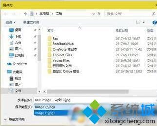 win10将webp转换为jpg格式图片的两种方法