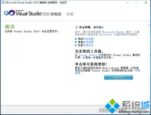 windows10系统怎样安装VS2010