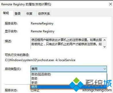 win10系统彻底禁止远程控制服务图文教程