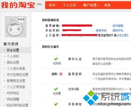 windows10系统如何注销淘宝账号