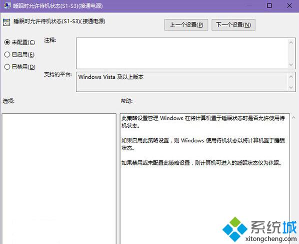 Win10系统没有睡眠功能怎么办？Windows10没有睡眠功能的解决方法