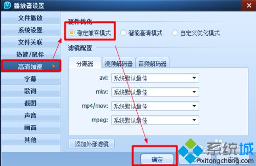 win10系统QQ影音播放高分辨率视频自动闪退如何处理