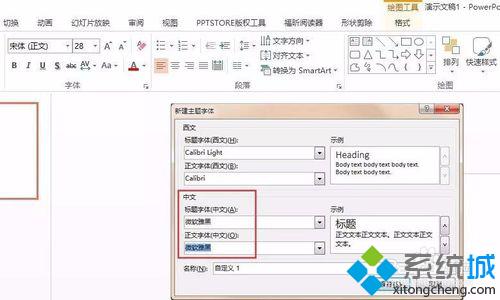 windows10系统下PPT如何设置主题字体