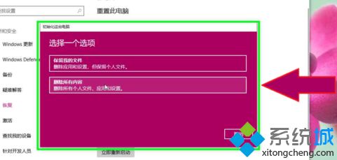 win10重置此电脑删除所有内容怎么操作
