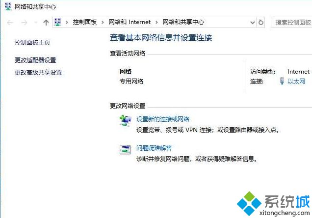 win10系统打开网络和共享中心的方法