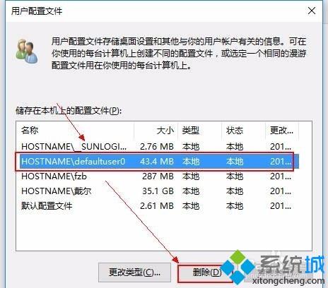 win10怎么删除用户配置文件 win10删除用户配置文件的步骤