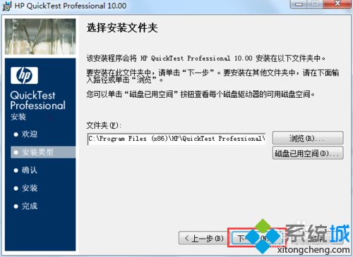 windows10系统如何安装QTP 10