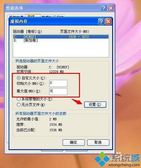 XP系统设置虚拟内存大小和位置的方法