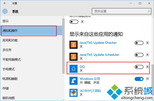 如何关闭win10平板中qq的消息推送 windows10关闭qq消息推送的方法