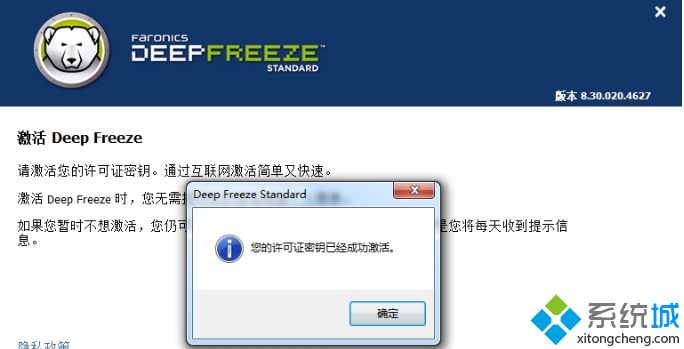 Win10系统激活冰点还原精灵的详细步骤