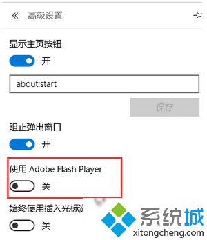 win10系统edge浏览器如何去除广告?windows10 edge浏览器去广告的方法