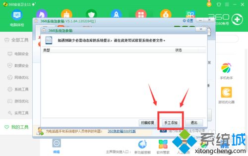 win7怎么用360安全卫士修复丢失文件