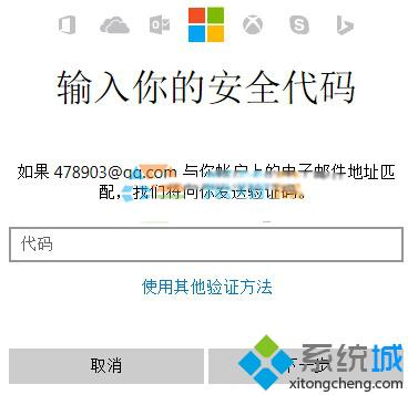 Win10系统怎样重置Microsoft帐户密码