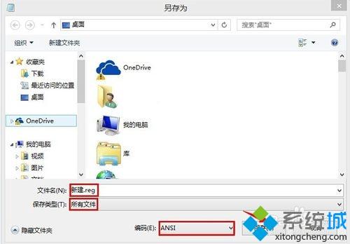 win10系统把文本保存为reg格式的方法