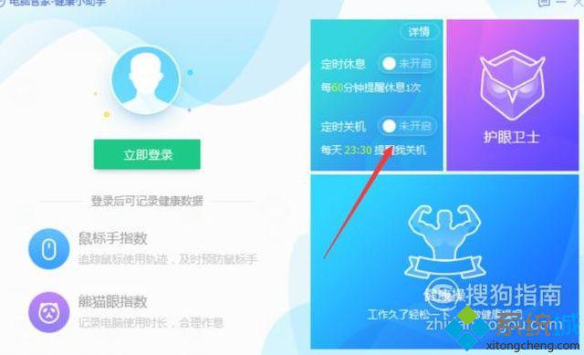 xp系统使用电脑管家设置定时关机的方法