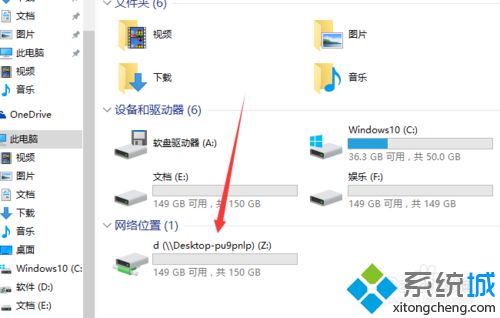 win10系统如何创建映射网络驱动器？windows10创建映射网络驱动器图文教程