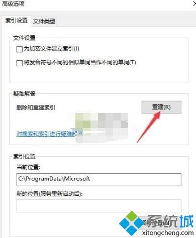 Win10系统彻底关闭文件索引的方法