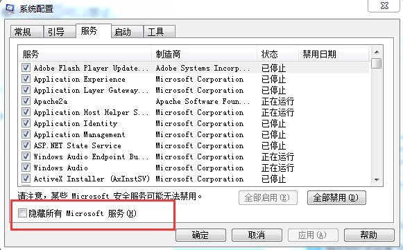 win7开机启动项哪些可以禁止