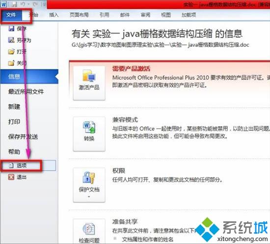 win7打开word都是乱码的解决方法