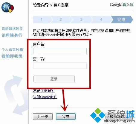 windows10系统安装谷歌拼音输入法图文教程